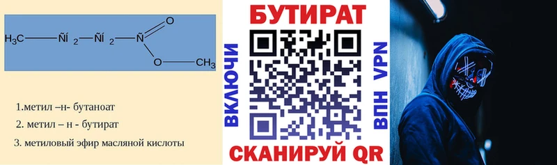 БУТИРАТ бутик  Купить закладки  Малоархангельск 
